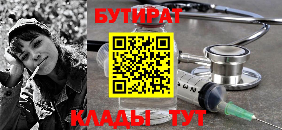 Октябрьский  БУТИРАТ  Вход с VPN  БУТИРАТ GHB 