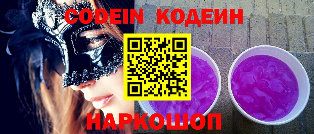 Кодеиновый сироп Lean напиток Lean (лин)  Вход с VPN  Октябрьский 