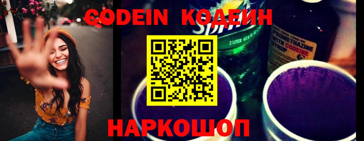 Кодеиновый сироп Lean Purple Drank Октябрьский